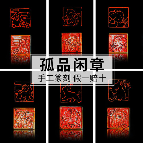 荣宝斋孤品闲章篆刻印章手工刻字方形卡通图案四字吉语成品书画印泥毛笔字书法老挝石青田石章料藏书章礼品 - 图3