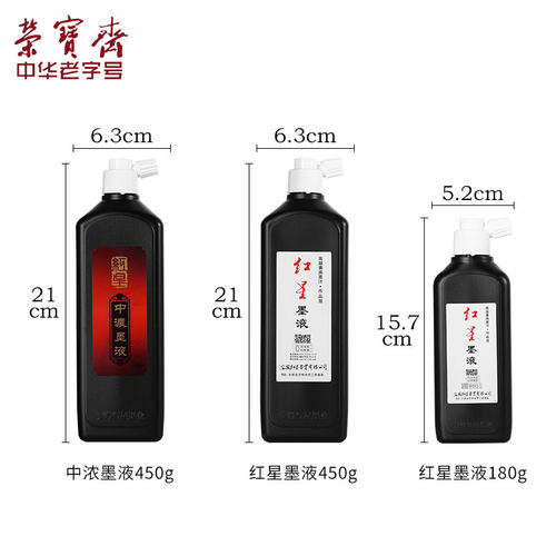 正品官方授权红星墨汁大容量450g毛笔书法国画专用红星正品墨水宣纸文房四宝学生书画初学者荣宝斋墨液 - 图3