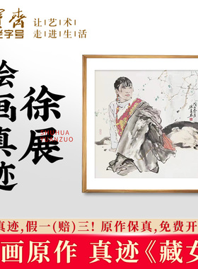 荣宝斋装饰画国画原作真迹徐展