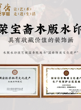 荣宝斋唐云木版水印装饰画国画