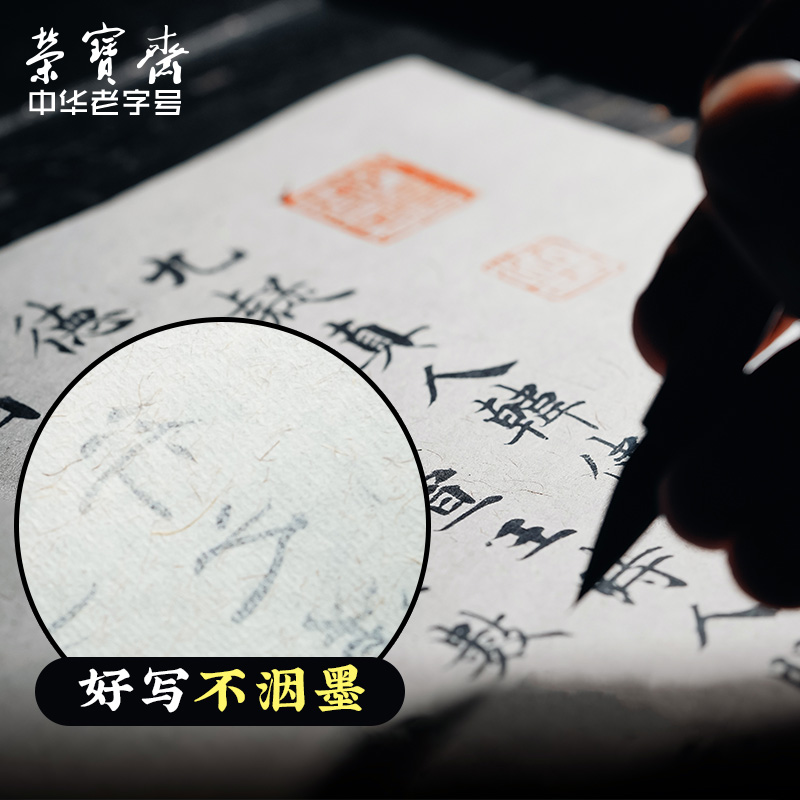 荣宝斋麻纸创作宣纸半生半熟书法国画专用作品纸初学小楷行书草书仿古山麻纸四尺半熟宣纸-图3