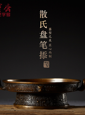荣宝斋家居饰品书桌散氏盘台北博物馆收藏馈赠摆件仿古铜器礼品