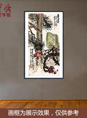 荣宝斋吴昌硕国画木版水印装饰画
