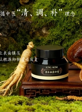 古方草本净痘膏淡化痘印
