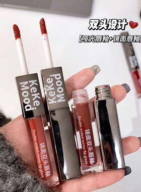 keke mood水感双头唇釉水光镜面唇蜜哑光雾面唇泥素颜平价口红