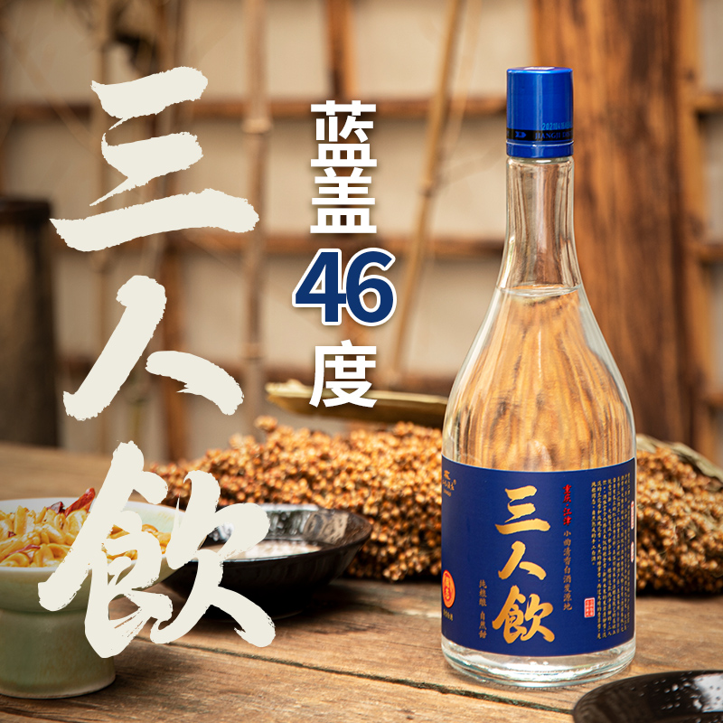江小白三人饮46度500ml*8瓶白酒清香酒高粱酒粮食酒口粮酒
