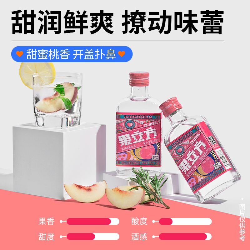 江小白果立方蜜桃味果酒23度168ml*6瓶水果味酒微醺果汁低度酒
