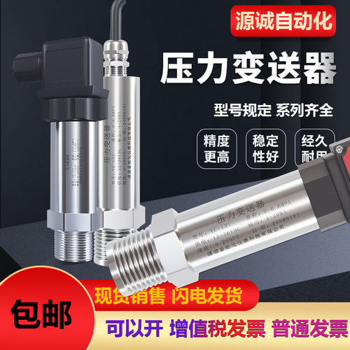 高精度压力传感器0~10v小巧型气压液压水压压力变送器pcm300 - 图0