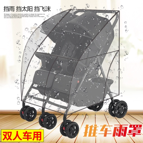 Коляска для близнецов, дождевик, коврик, москитная сетка