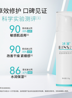 官方正品 冰溪皮肤屏障修护霜50g锁水滋养敏感肌舒缓保湿男女
