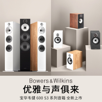 (Shunfeng Speed Fat) Baohua Wei Jian 603606607 S3 bookshelf speaker HIFI Passive home cinema