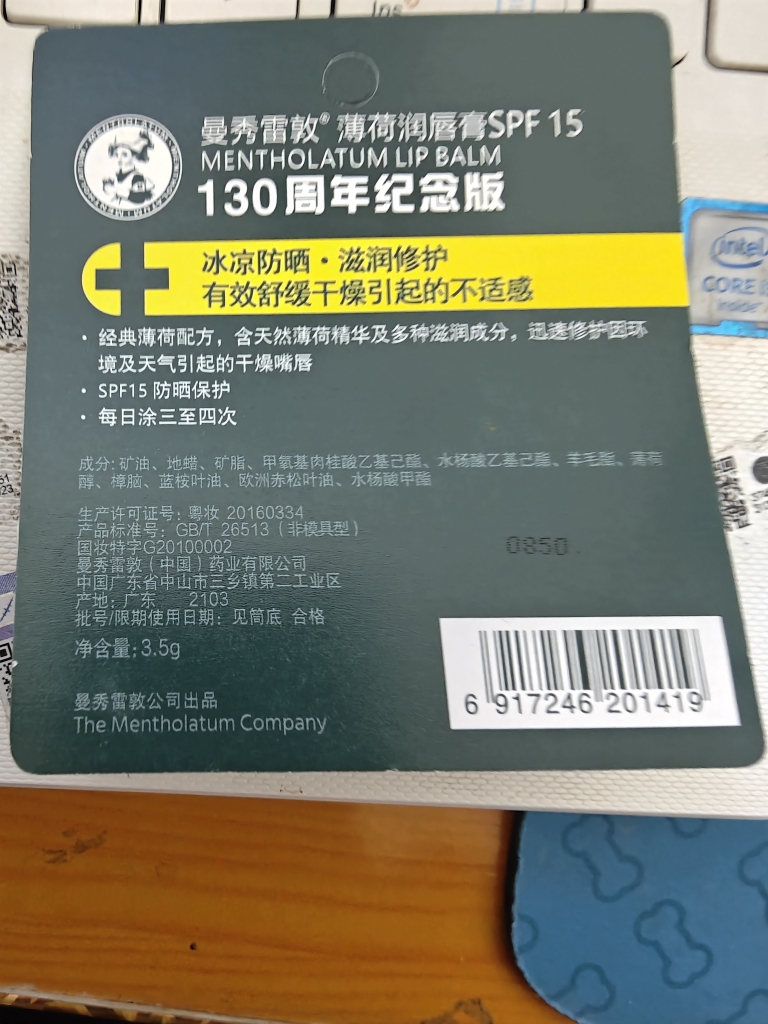 曼秀雷敦润唇膏薄荷唇膏滋润保湿护唇膏3.5g唇膏薄荷味冰凉男女