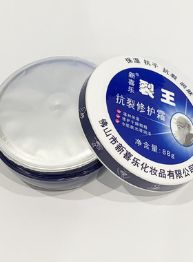 新喜乐裂王88g防裂修护霜