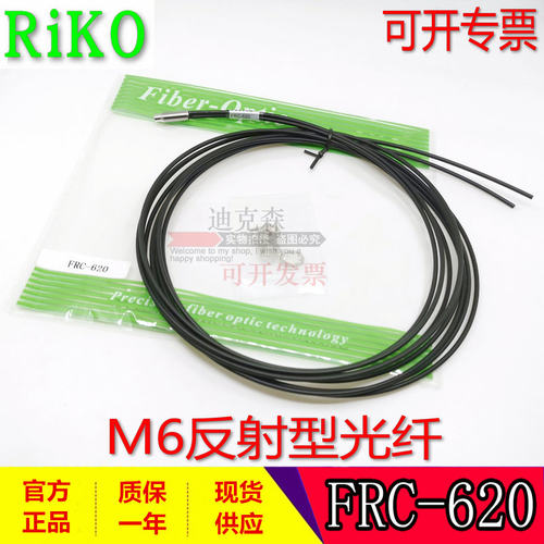 瑞科/RIKO 全新原装 FRS-410 I/L/S/M 反射M4光纤传感器 质保一年 - 图1