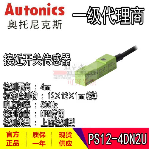 Autonics 奥托尼克斯 PS12-4DN/4DP/4DPU/4DN2U/4DP2U 接近开关 - 图1