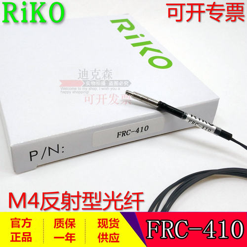 瑞科/RIKO 全新原装 FRS-410 I/L/S/M 反射M4光纤传感器 质保一年 - 图2