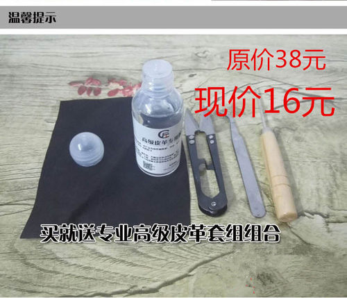 高档皮革胶水粘皮包包皮衣沙发皮具汽车座椅真皮刮伤补透明软性胶 - 图1