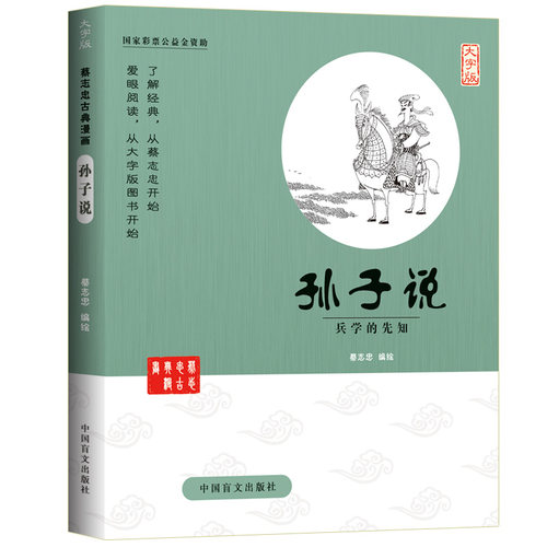 蔡志忠漫画孙子说大字版少儿童漫画儒学古籍典藏启蒙读物经典畅销中小学生课外阅读漫画国学经典蔡志忠漫画国学系列全套 - 图3