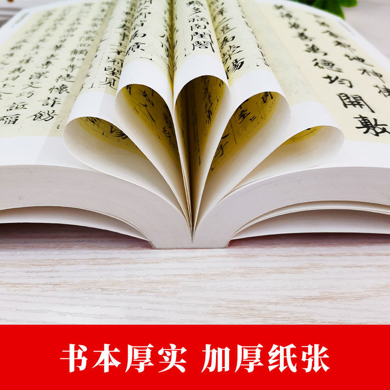 正版赵孟頫行楷书法全集/元赵孟俯小楷道德经汲黯传前后赤壁赋洛神赋赵孟頫尺牍选胆巴碑楷书行书全集字古诗真草千字文临集字书籍-图2