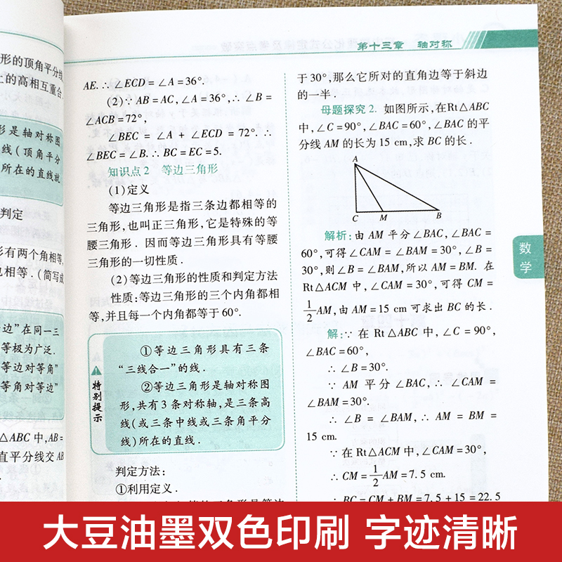 初中数理化重难点突破 学霸笔记初中衡水中学状元辅导书英语数学生物地理七年级初三总复习资料中考下册通用人教版全套教辅知识点 - 图1