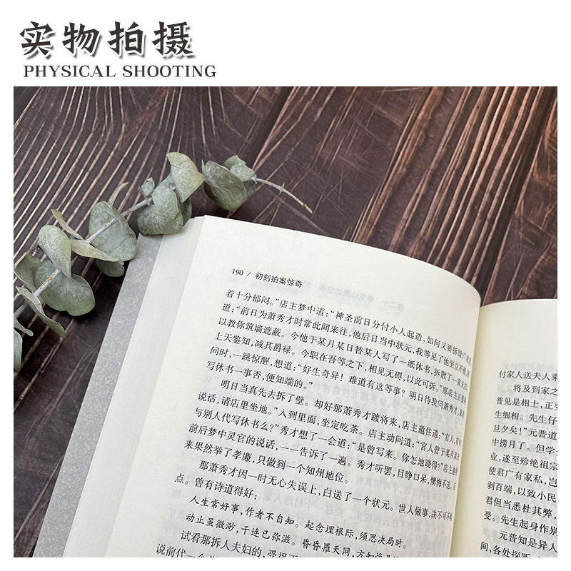 【完整版无删减】初刻拍案惊奇二刻拍案惊奇正版包邮全套2册三言两拍之二拍 凌濛初著足本典藏中国古典文学名著书籍明清小说 - 图0