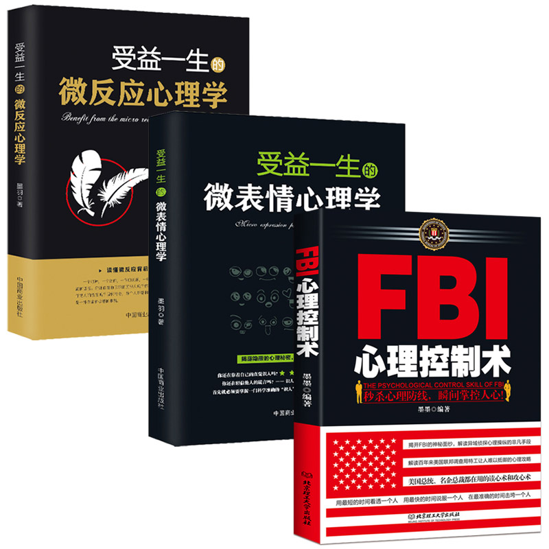 Fbi心理学书籍 新人首单立减十元 22年10月 淘宝海外
