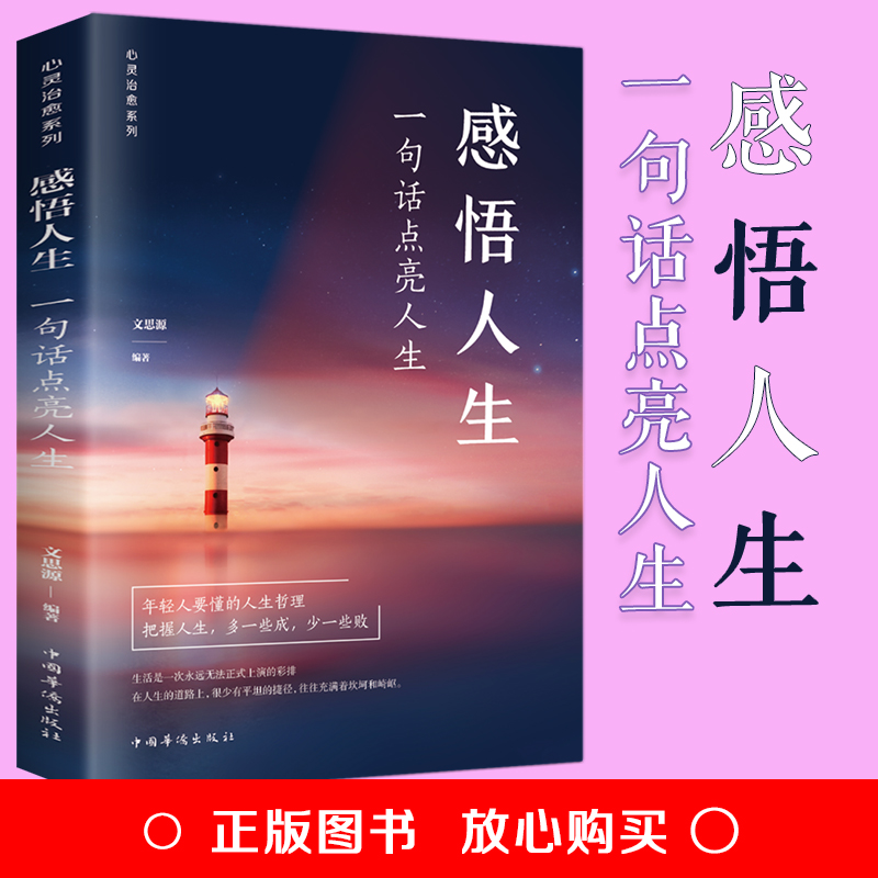 【全套3册】感悟人生书籍正版哲理枕边书老人言一句话点亮成人励志语录书治愈系适合女性看的提升自己书籍畅销书排行榜推荐正能量 - 图0