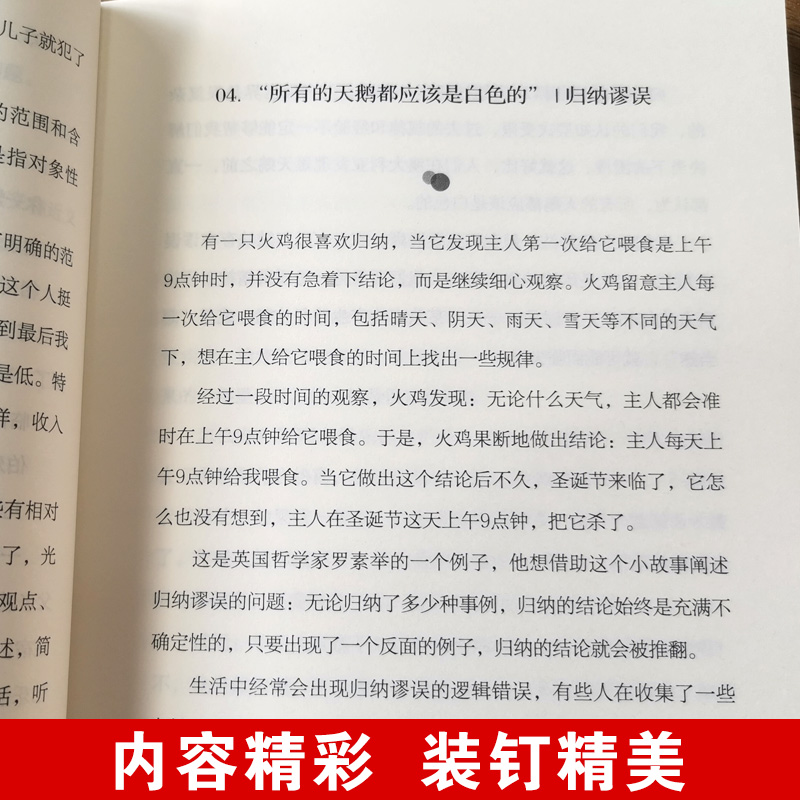 逻辑学入门(清晰思考理性生活的88个逻辑学常识) 格桑中国纺织出版社 简单的逻辑学 逻辑学导论 语言逻辑学基础教程黑格尔正版书籍