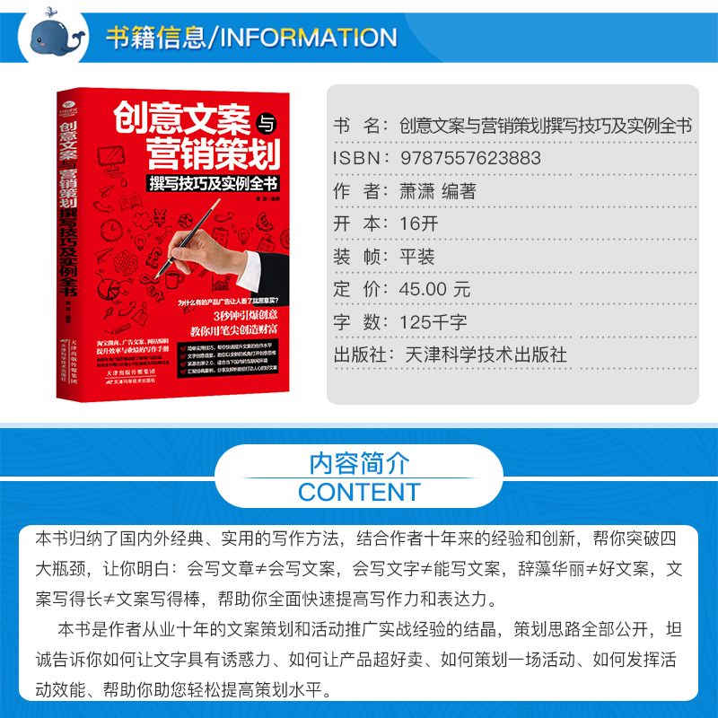 创意文案与营销策划撰写技巧及实例全书分析用户心理学行为销售技巧掌握有趣的创意想法与策划销售市场营销广告营销书籍畅销书ZS-图1