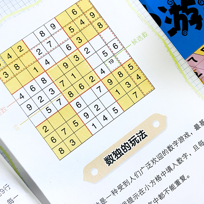 数独游戏全10册数独书六宫格九宫格幼儿中小学生青少年初高中生逻辑思维阶梯训练题集题本益智初级高级成人数独填字游戏书智力开发 - 图3