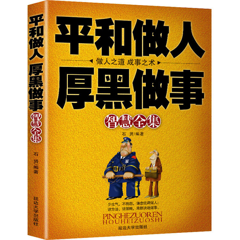 10册气场改变命运的神秘力量+平和做人厚黑做事+自控力+人际沟通心理学人际关系交往处世哲学智慧心计成功励志书籍畅销书排行榜-图0