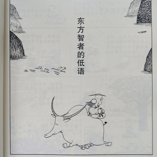 蔡志忠漫画老子说大字版少儿童漫画儒学古籍典藏启蒙读物经典畅销中小学生课外阅读漫画国学经典蔡志忠漫画国学系列全套老子漫画书 - 图1