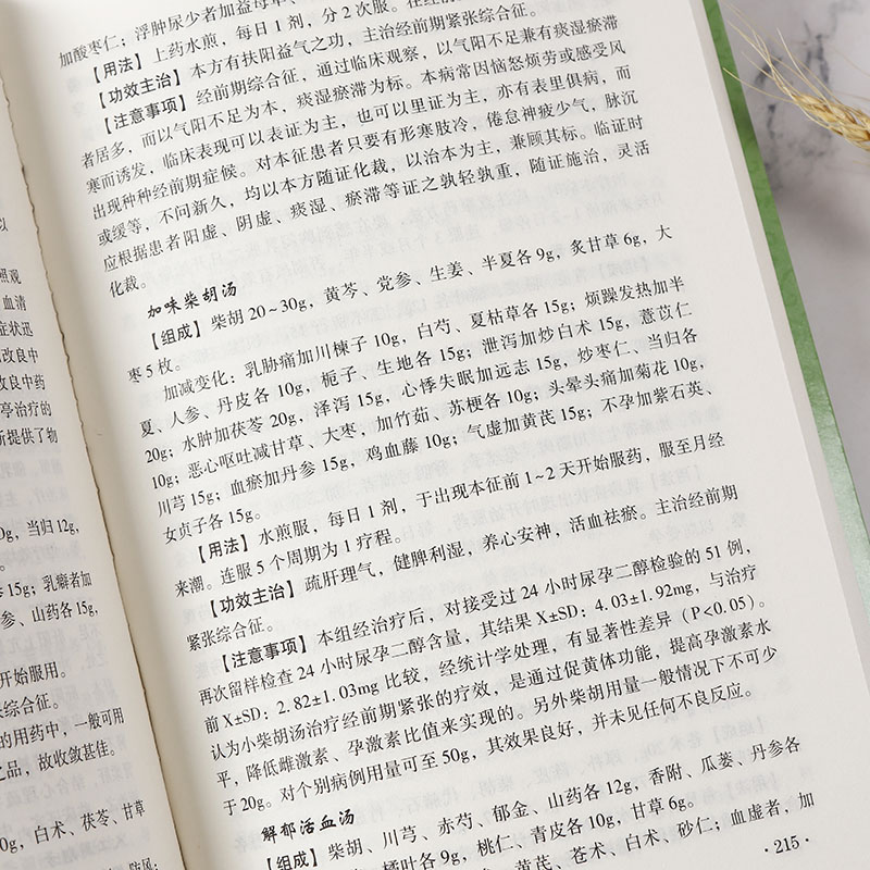 正版 中医方剂 中医养生大系 本草纲目 家庭保健常用验方集萃中华名方大全医方疑难杂症医典对应方剂中医养生书书籍畅销书YS - 图1