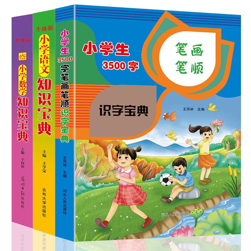 3册小学生3500字笔画笔顺识字宝典小学生语文数学知识宝典大全1-6一二三四五六年级数学逻辑思维训练幼儿园学前班数学公式定律手册 - 图3