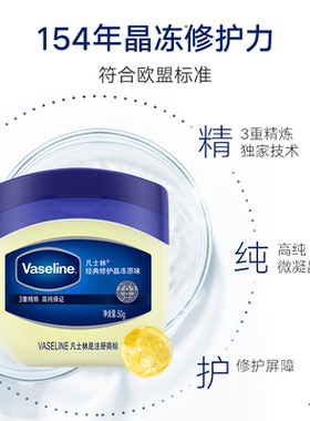 凡士林经典修护晶冻套装官方正品