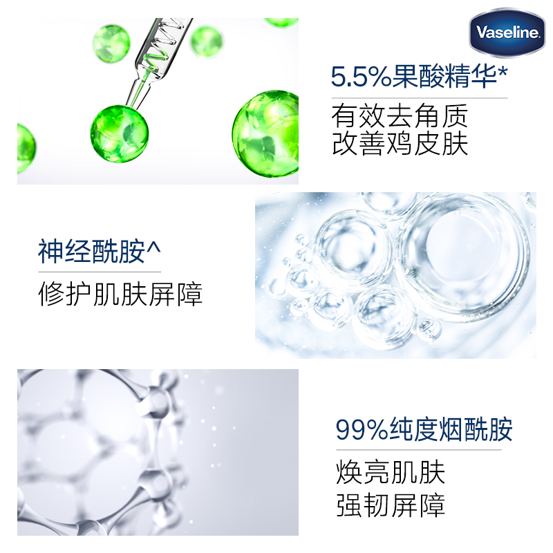 vaseline凡士林官方旗舰店5号赵露思推荐凡士林果酸精华润肤露改善角质男女身体乳滋润保湿1