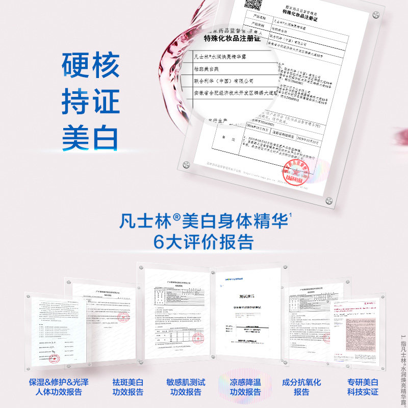 【持证美白】凡士林身体精华美白身体乳抗氧保湿春夏精华水光透白