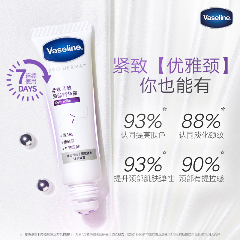 vaseline凡士林官方旗舰店凡士林柔珠紧致颈部精华露颈霜套装淡化细纹干纹全新升级懒人必备0