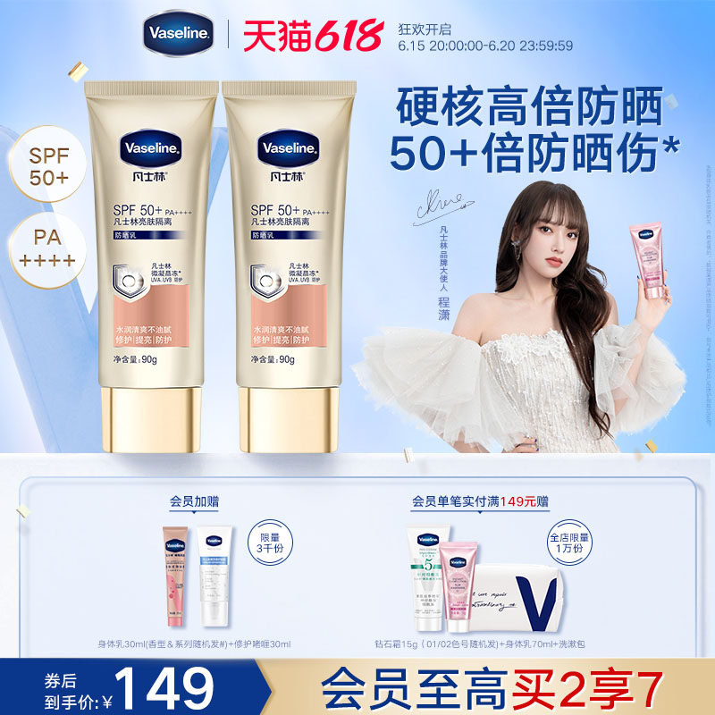 凡士林小金伞防紫外线光老化防晒霜 vaseline凡士林防晒霜