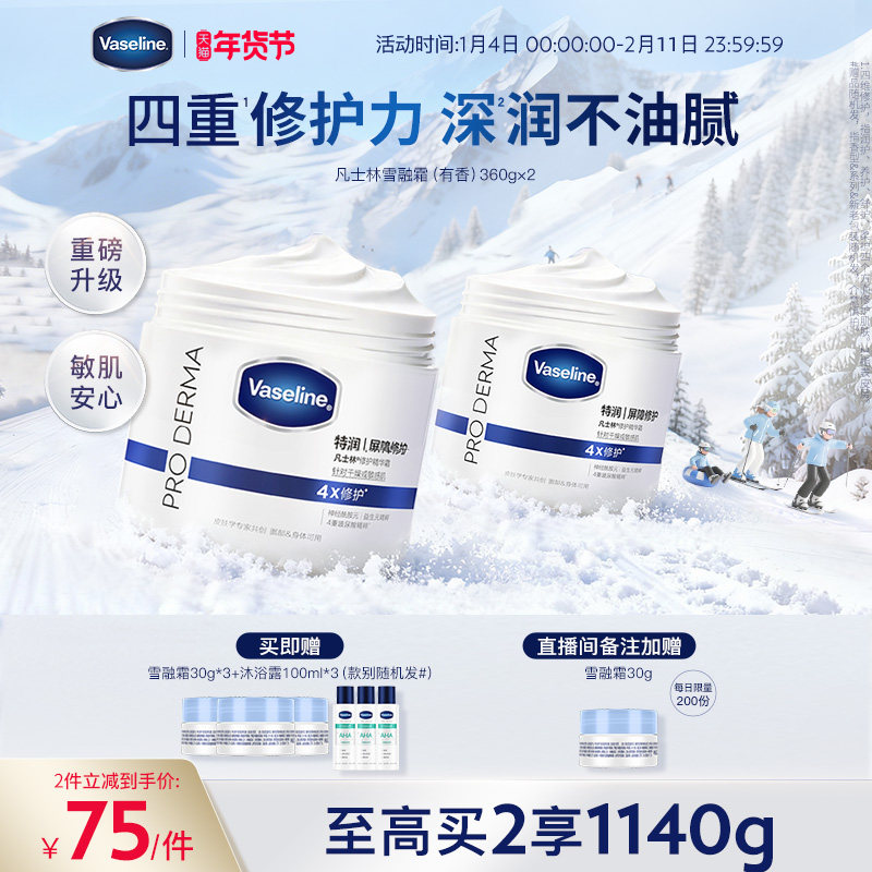 【章昊同款】凡士林雪融霜特润保湿修护身体乳舒缓温和面霜大白罐