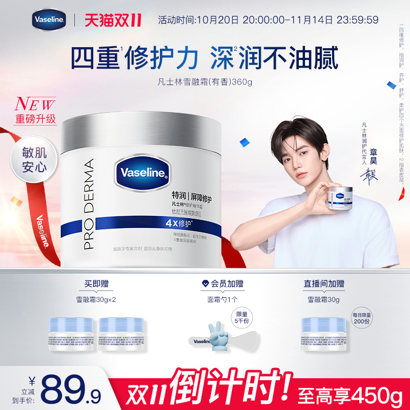【章昊同款】凡士林雪融霜特润保湿修护身体乳舒缓温和面霜大白罐