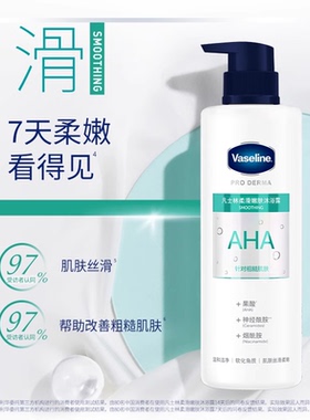 【双11狂欢购】凡士林3号烟酰胺5号果酸沐浴露保湿改善干燥