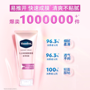 凡士林美白防晒素颜霜150g*2