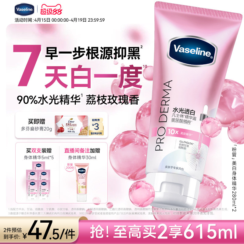 【持证美白】凡士林身体精华美白修护保湿水润身体乳秋冬粉啵啵