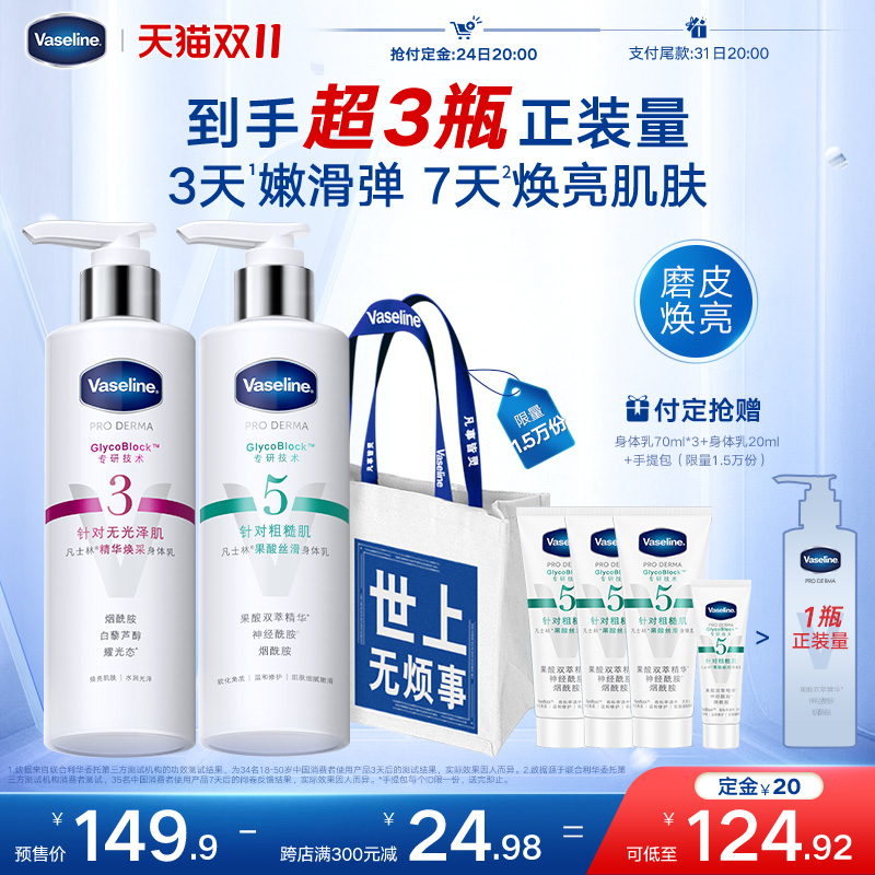 凡士林5号果酸套装滋润保湿身体乳 vaseline凡士林身体乳/霜