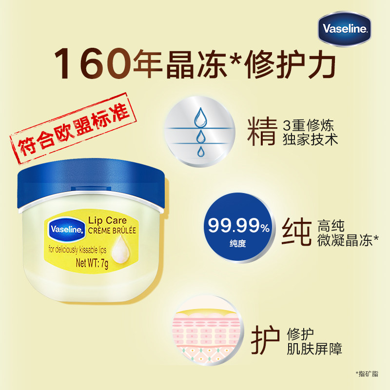 凡士林焦糖布丁味滋润保湿润唇膏 vaseline凡士林润唇膏