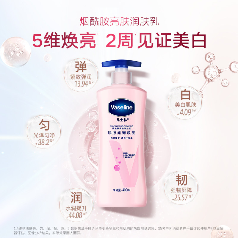 凡士林美白身体乳春夏烟酰胺焕亮保湿滋润亮肤润肤