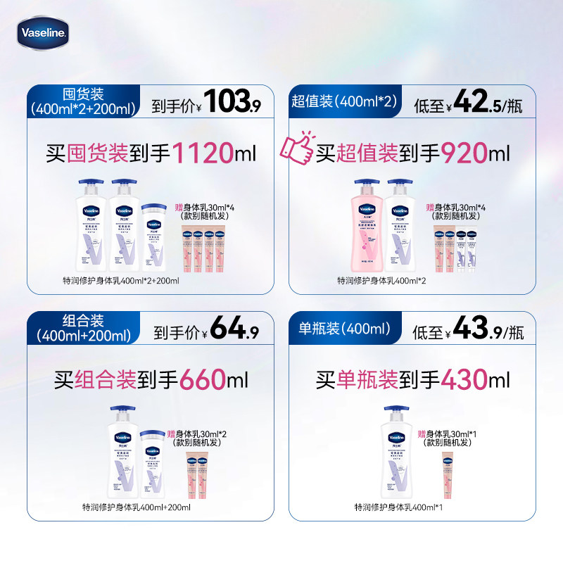 凡士林倍护特润修复身体乳500ml