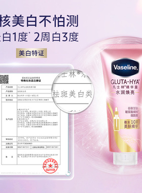 凡士林身体精华美白身体乳抗氧修护保湿水润女秋冬