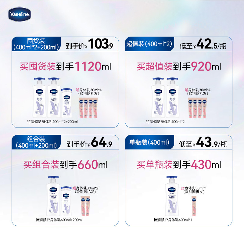 【倪妮同款】凡士林身体乳保湿滋润女全身特润修护舒缓肌肤